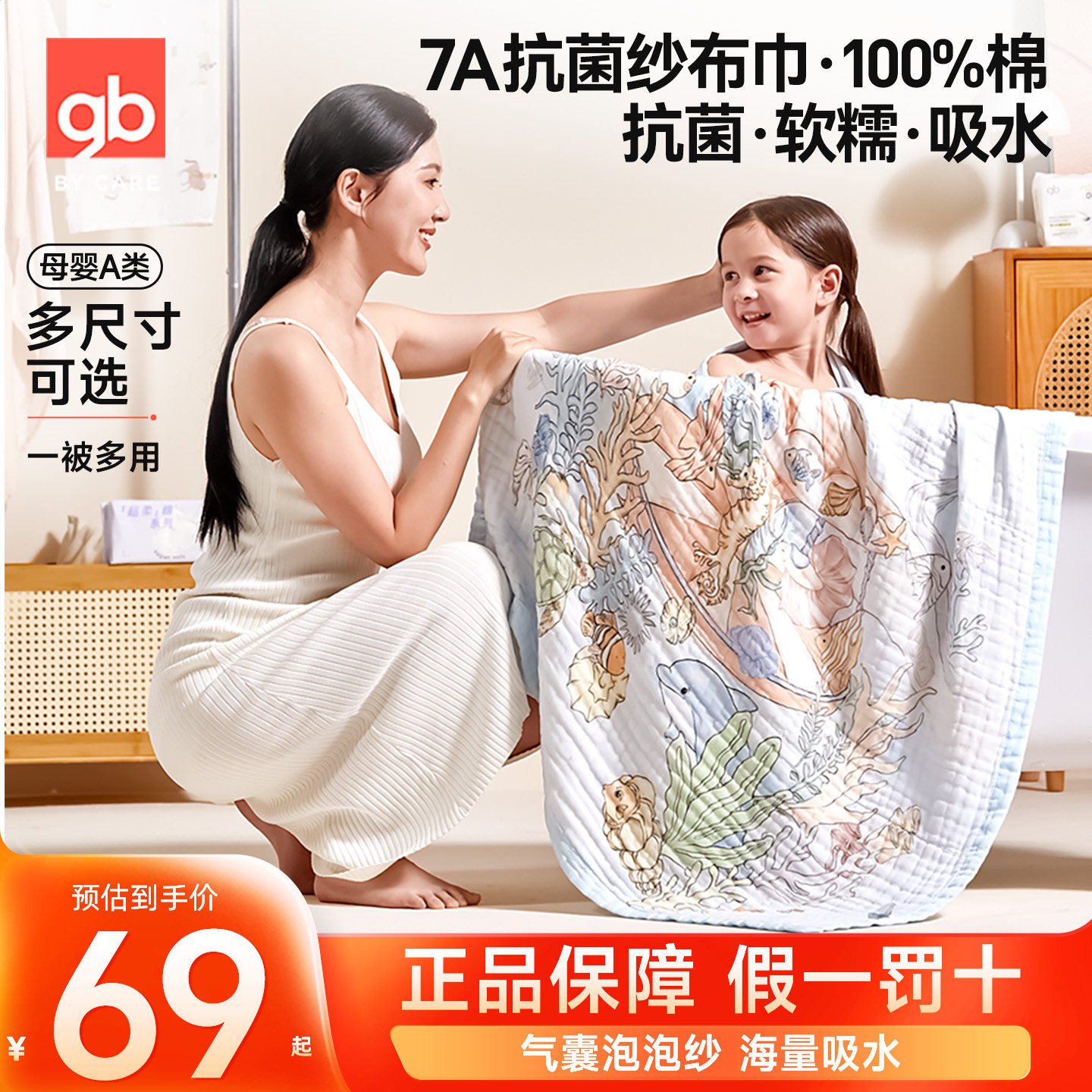 gb好孩子7A抗菌六层纱布被宝宝浴巾纯棉加厚新生儿盖毯