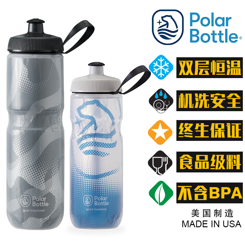 美国POLAR BOTTLE双层保冷耐摔山地自行车运动跑步软健康手持水壶