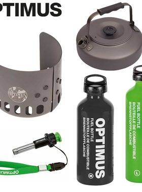 瑞典Optimus原装炉具配件铝合金酒精油瓶燃料瓶点火器风挡水壶