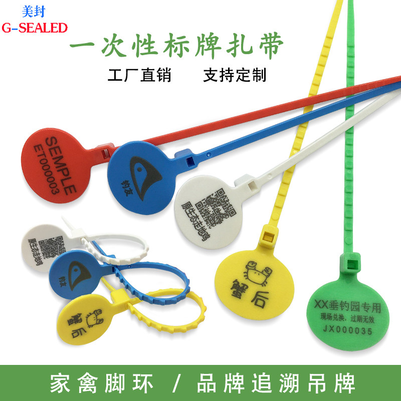 一次性家禽标签牌蟹防伪防调封条