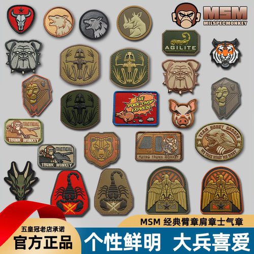 美国产原品 战术猴子MSM 臂章肩章 士气章 技能章 背包贴 魔术贴 - 封面