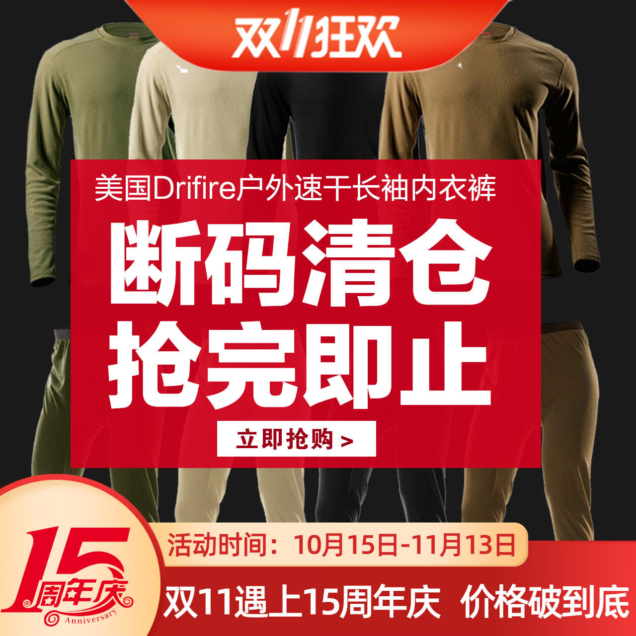 断码清仓 美产Drifire户外君迷速干阻燃保暖功能男长袖内衣裤套装