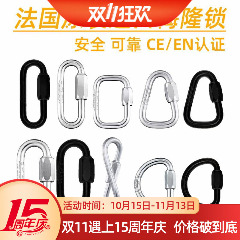 法产Maillon Rapide梅陇锁梅隆锁锚点钢制锁探洞工业飞行攀岩O锁