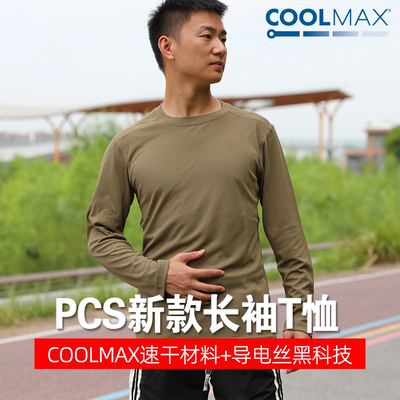 英君君版长袖战术T恤Coolmax