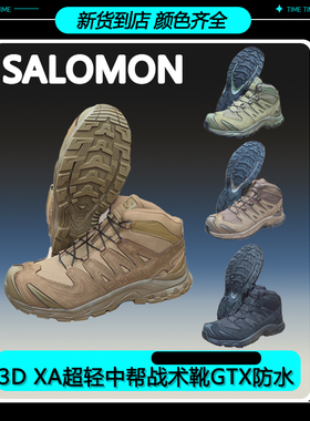 萨洛蒙SALOMON 3D XA超轻战术靴男女户外登山鞋中帮GTX防水