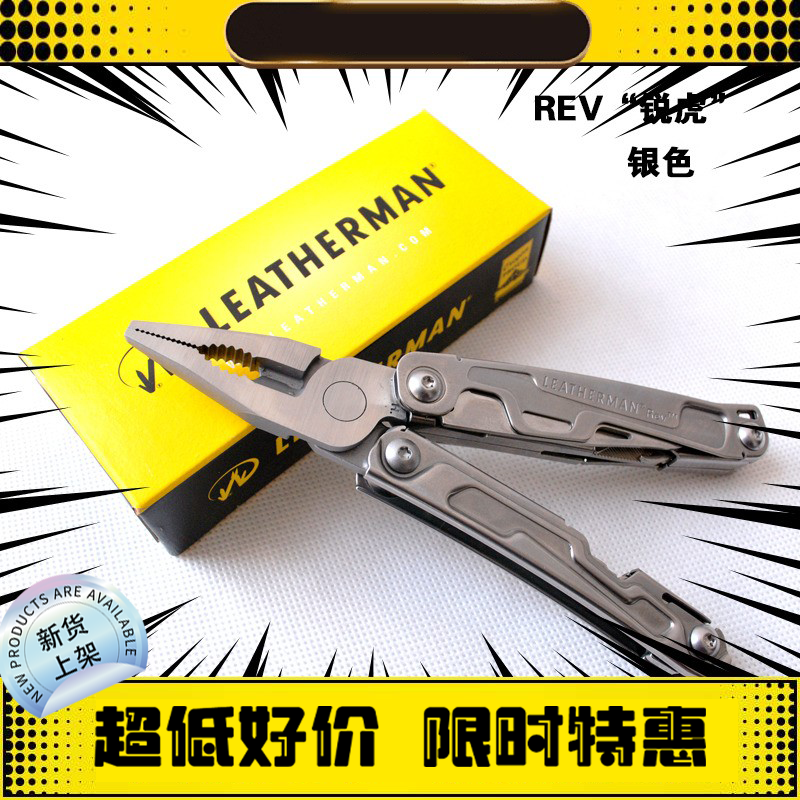 美国Leatherman 莱泽曼 工具钳子REV锐虎多功能组合折叠户外工具