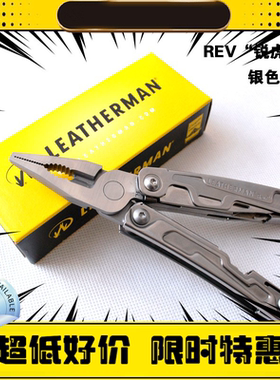 美国Leatherman 莱泽曼 工具钳子REV锐虎多功能组合折叠户外工具