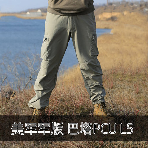 军版海豹原品PCUL5二代软壳裤