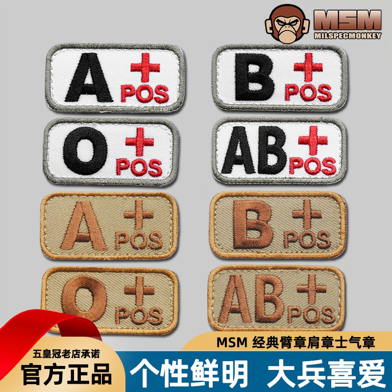 美国产原品 战术猴子MSM 臂章肩章 士气章 背包贴 魔术贴 血型章