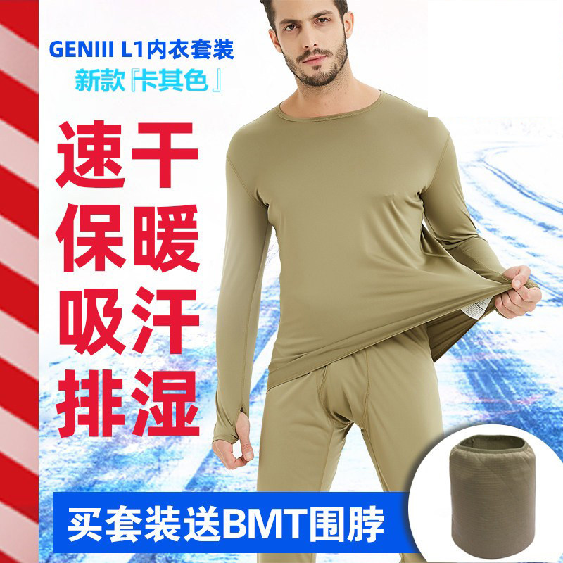 美产君版ECWCS L1户外运动保暖内衣裤男女POLARTEC排汗速干衣套装