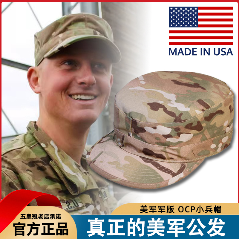 美产军版原品OCP W2天蝎MC迷彩小兵帽巡逻帽军迷战术户外鸭舌帽-封面