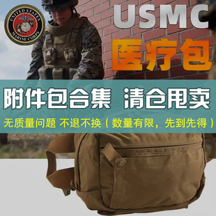 CTB医疗包战术大型斜挎包腰包附件包 捡漏罕见美产原品公发USMC