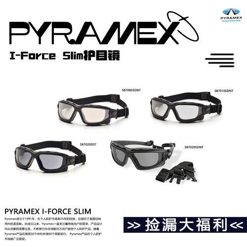 美国Pyramex I-Force 护目镜风镜军迷战术眼镜 STS速龙小队飞虎队
