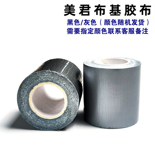 美君君版北美救援多用途强力胶布
