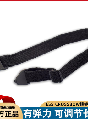 美国进口ESS CROSSBOW眼镜墨镜防脱绳太阳镜风绳弹力绳 ICE OAKLE