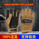 2.0户外防护作战全指战术手套 Pilot 奥克利Oakley Factory