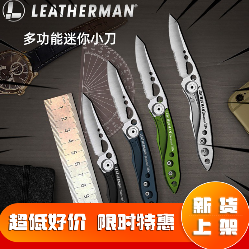 Leatherman随身户外多功能折刀