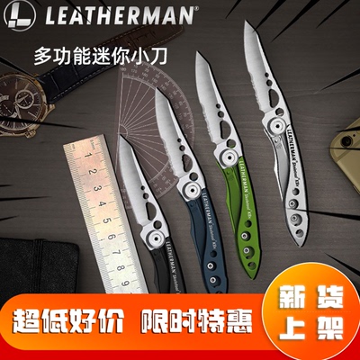 Leatherman随身户外多功能折刀