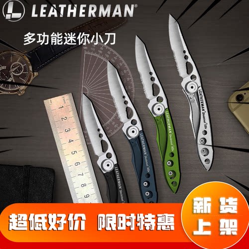 Leatherman随身户外多功能折刀