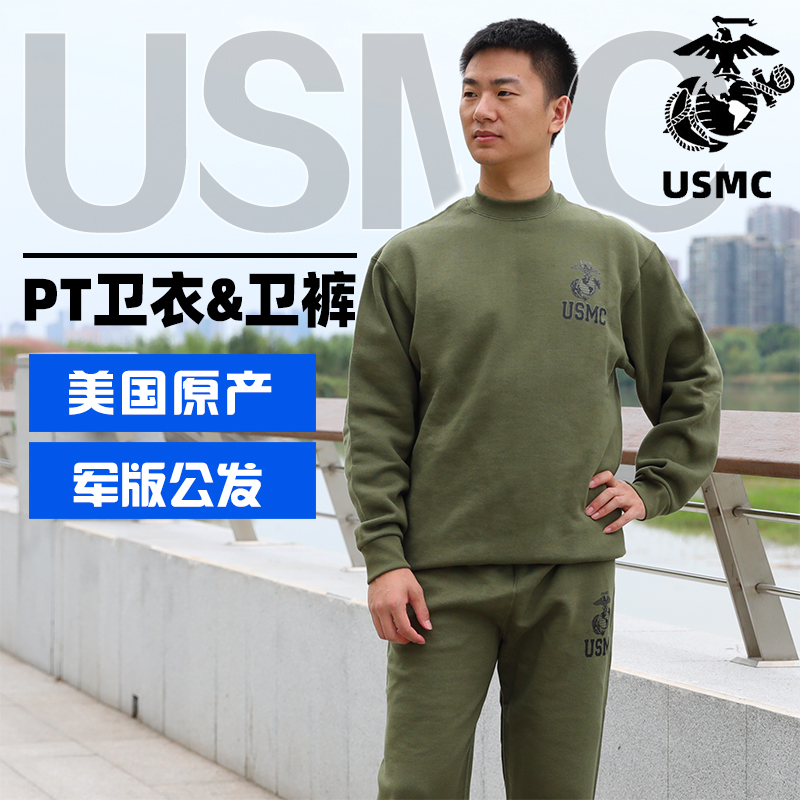 美军军版USMC卫衣卫裤战术长袖长裤男PT体能训练跑步服牛逼装备店