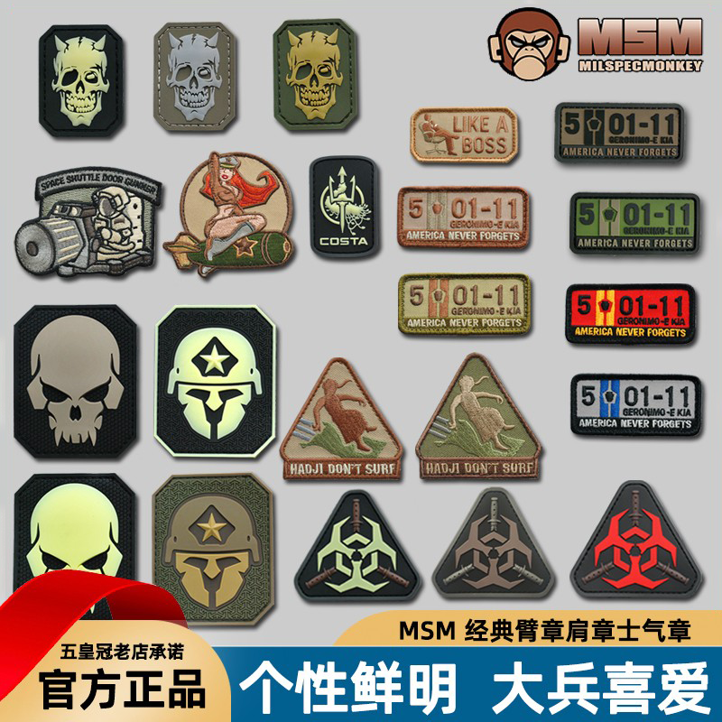 美国制战术猴子MSM军迷臂章肩章士气章刺绣PVC战术背心背包魔术贴