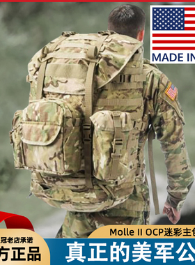 美国军版登山背包Molle II OCP摩尔2迷彩主包大型公发徒步75L包