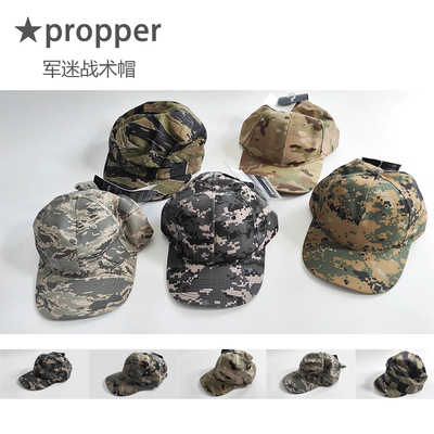 美国propper小兵帽棒球帽户外军迷战术帽迷彩帽防晒帽登山钓鱼帽