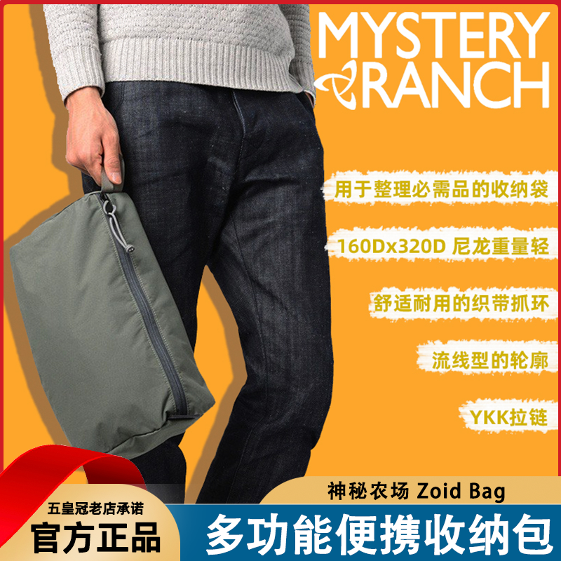 MYSTERY RANCH神秘农场Zoid Bag便携收纳包多用附件包洗漱杂物袋