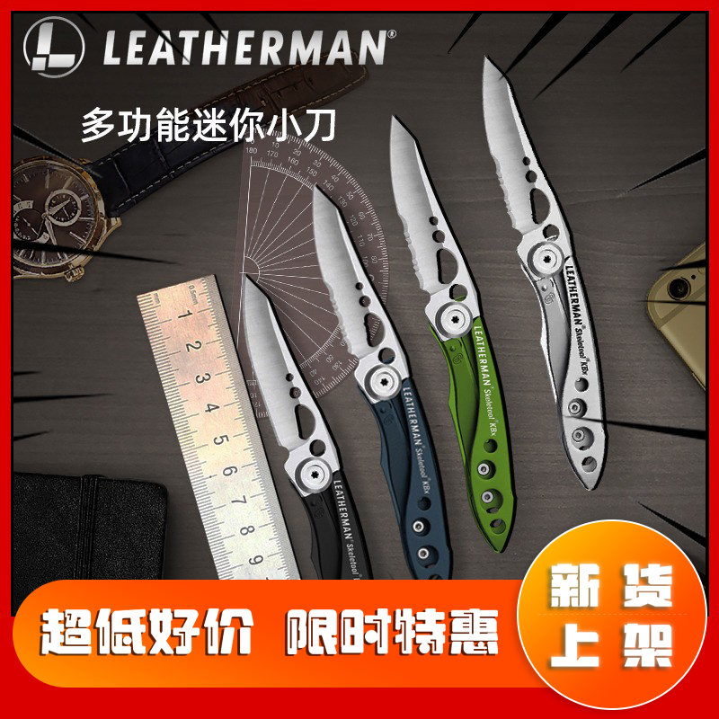 Leatherman莱泽曼少侠KB/KBX随身户外迷你小刀多功能折刀带开瓶器