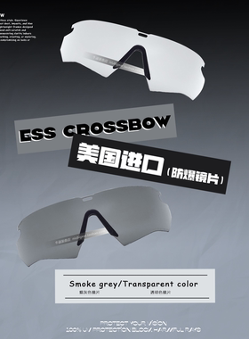 美国总代理进口ESS CROSSBOW 偏光 变色镜片防弹