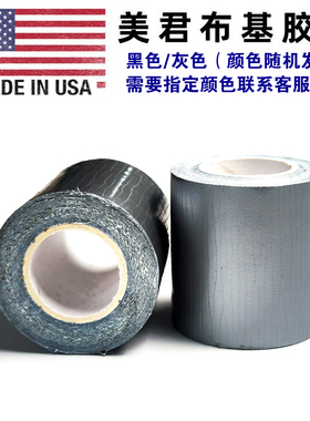 美军军版NAR北美救援 多功能布基胶布医疗包IFAK标识胶带防水修补