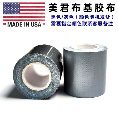 美军军版北美救援多用途强力胶布
