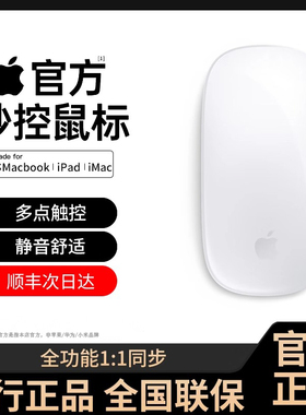 【官方同款】蓝牙无线妙控鼠标适用MacbookPro苹果Air笔记本电脑