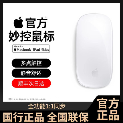【官方同款】蓝牙无线妙控鼠标适用MacbookPro苹果Air笔记本电脑