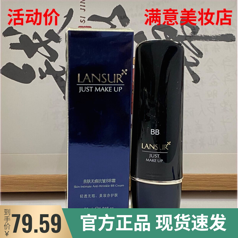 兰瑟亲肤无痕抗皱BB霜30ml滋润轻薄透气打底提亮均匀肤色不易脱妆