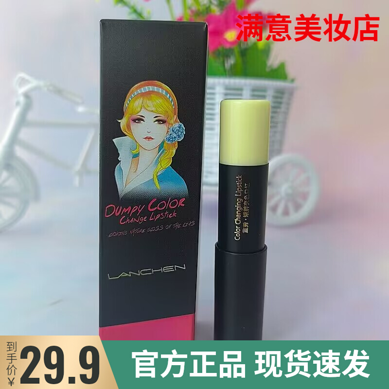 蓝秀矮胖变色口红笔保湿滋润持久不脱色唇彩不沾杯防水易上色唇膏
