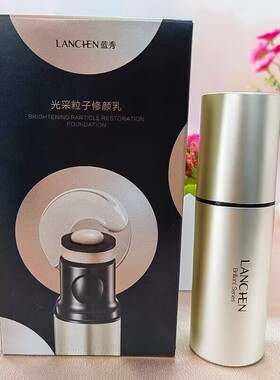 蓝秀光采粒子修颜乳遮瑕隔离保湿提亮肤色气垫CC棒BB霜粉底液正品