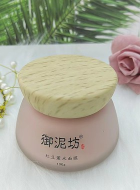 御泥坊红豆薏米面膜100g面部提亮滋养肌肤补水保湿水润裸瓶