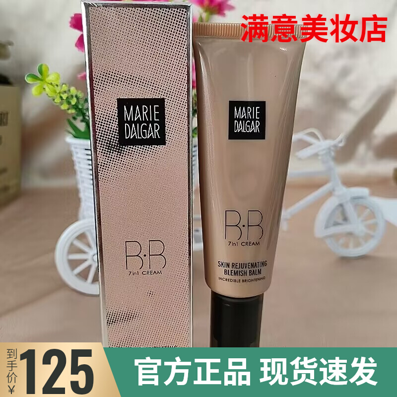 玛丽黛佳焕颜新肌乳液50ml粉底液遮瑕保湿持久不浮粉bb霜正品