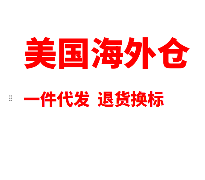 美国海外家庭仓私人地址代收代寄一件代发退货换标地址验证挂靠