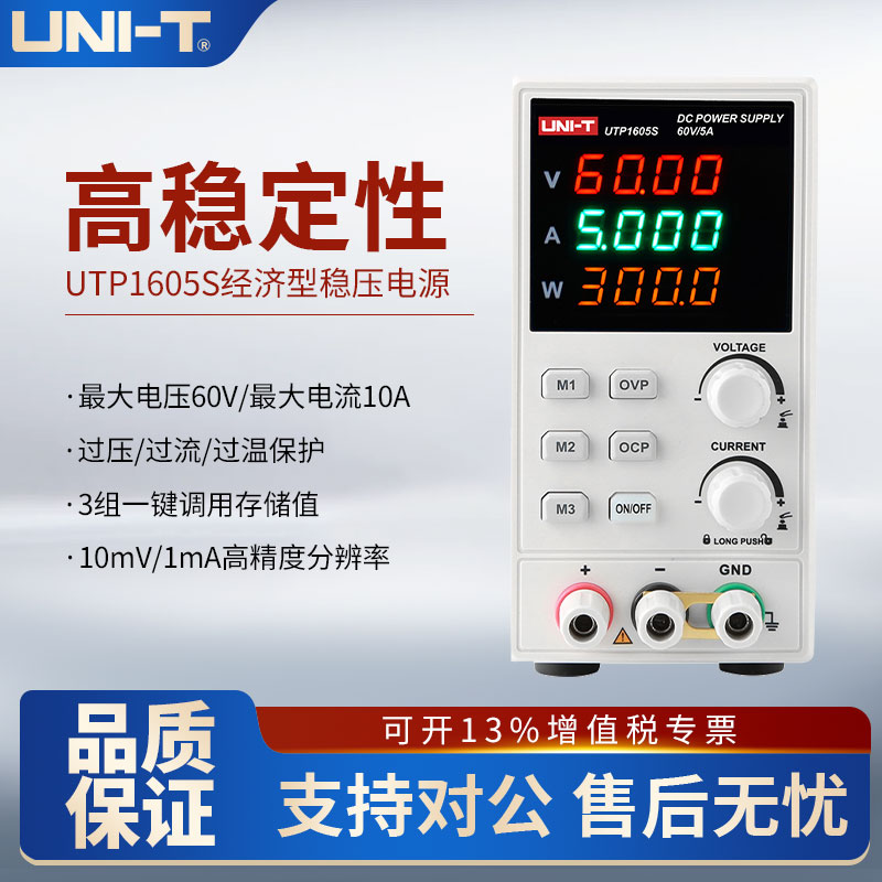 优利德UTP1605S高精度直流稳压电源电脑汽车维修60V/5A电源