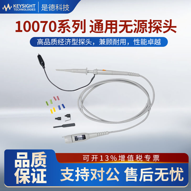 是德科技10070D无源高阻探头10076C/10073D/10074/N2889A/2890