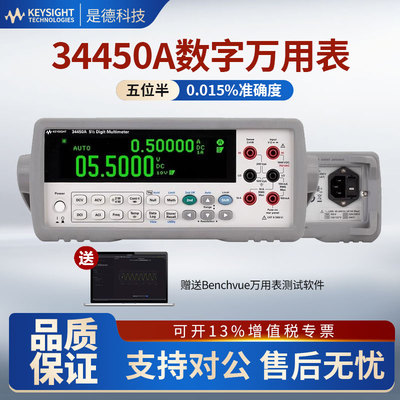 是德科技Keysight数字万用表五位半台式34450A安捷伦EDU34450A