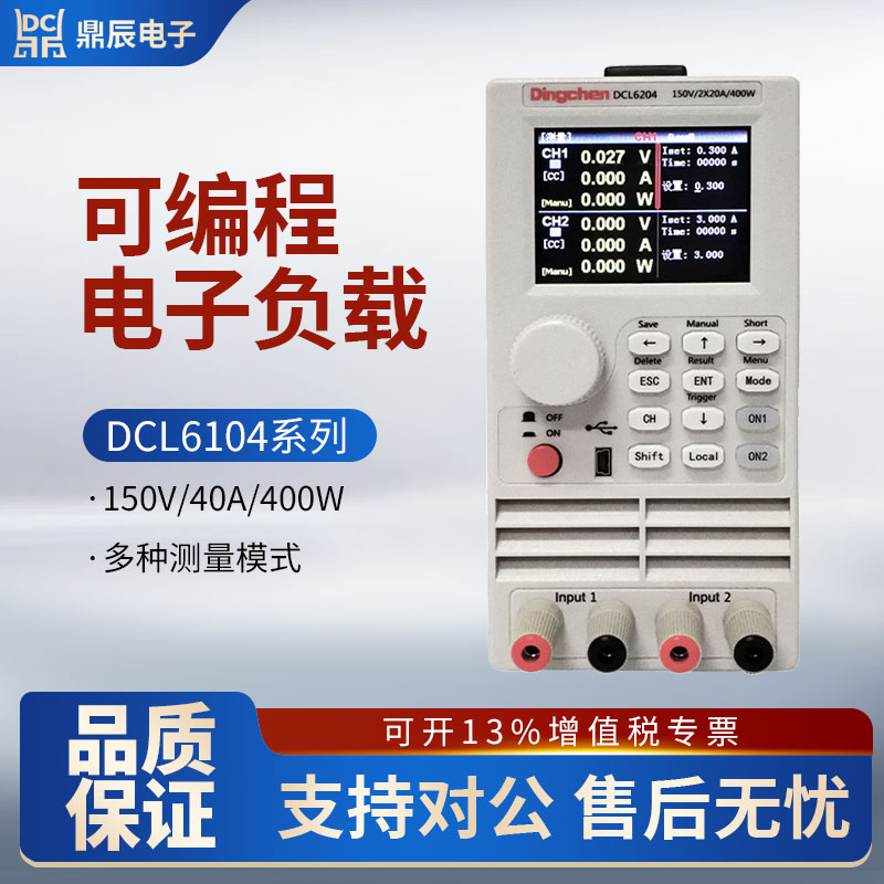 鼎辰DCL6104/6204/6102/6106可编程直流电子负载测试仪双通道600W
