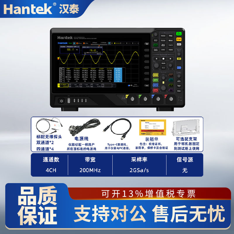 汉泰克示波器HantekDPO7204C8104E集7种仪器频谱信号源逻辑分析仪