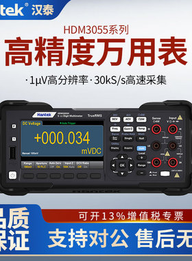 汉泰克Hantek台式数字万用表HDM3055五位半3065六位半3075S七位半