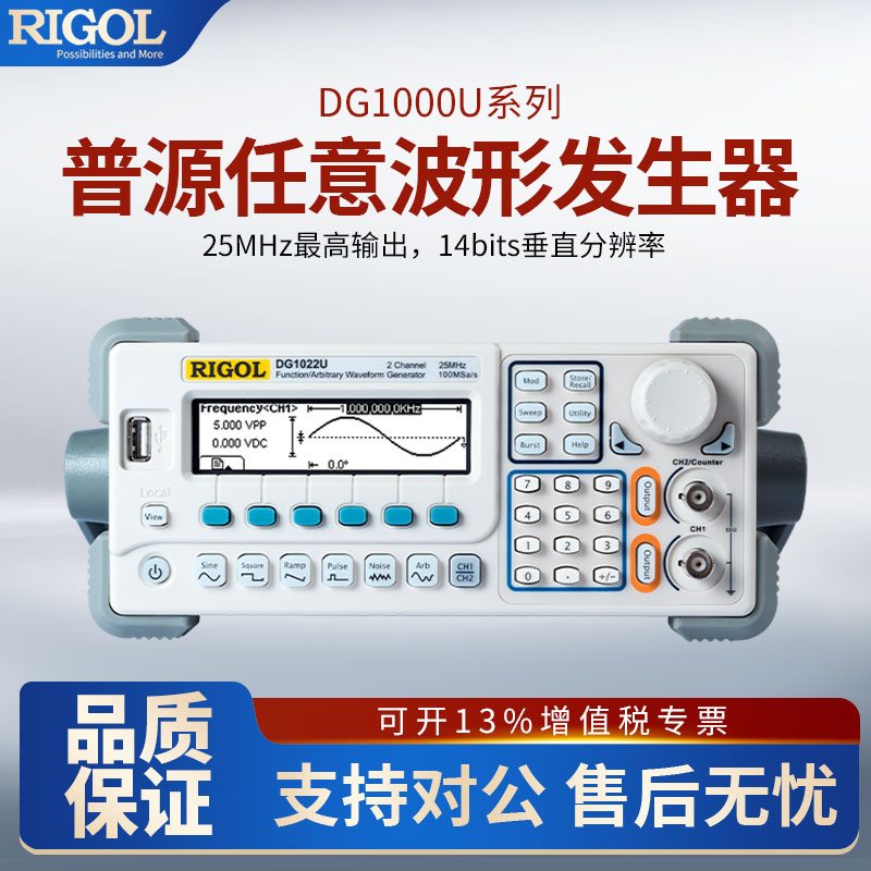 普源RIGOL任意波形函数信号发生器25M频率方波脉冲信号源DG1022U