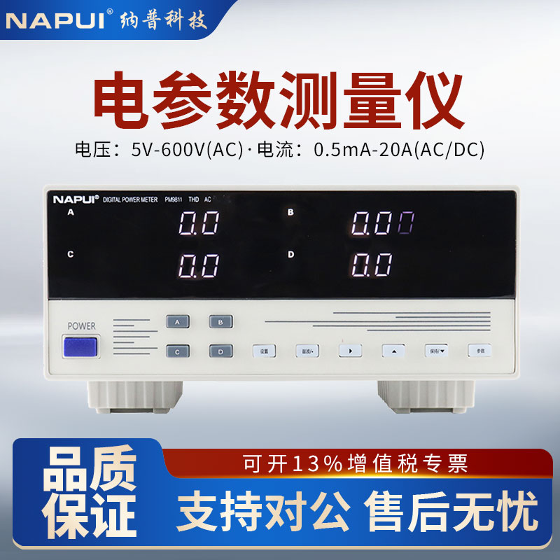 纳普功率计PM9811交直流电参数测量仪功率分析测试仪数字功率计