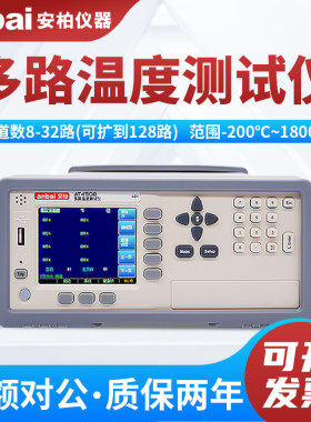安柏多路温度测试仪AT4508/AT4516温升测温仪多路温度巡检记录仪