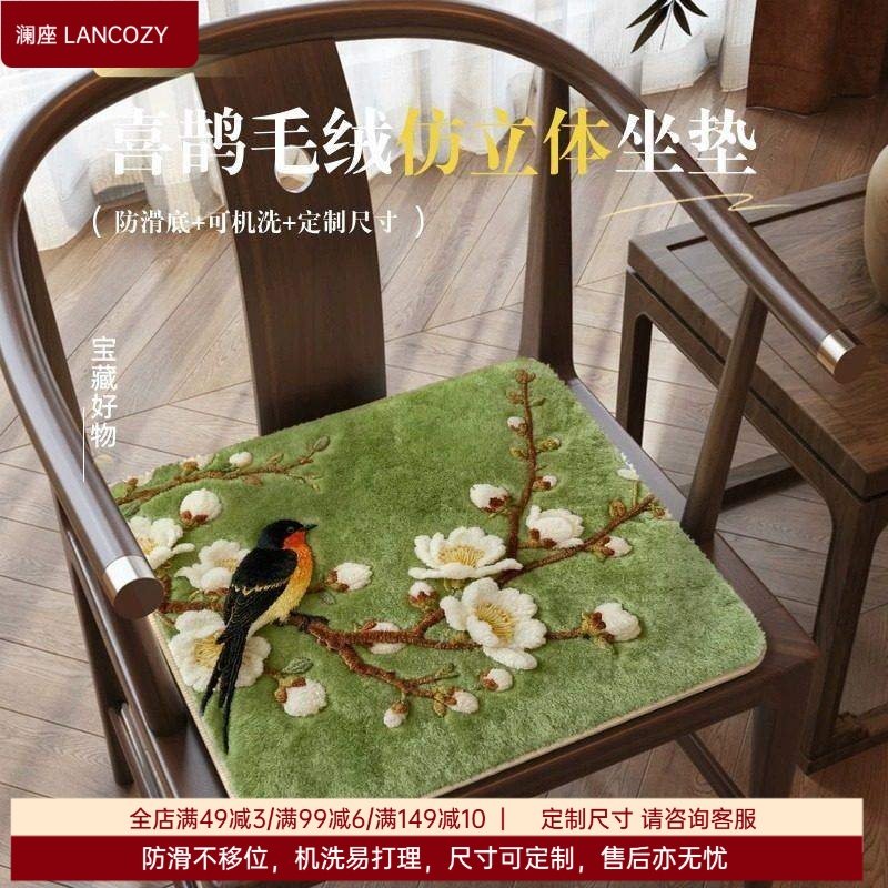 实木国风椅坐垫新中式鸟语花香毛绒垫冬季防滑底椅垫茶室椅子坐垫,居家布艺,椅垫,淘宝优惠券,粉丝福利购,淘宝优惠卷